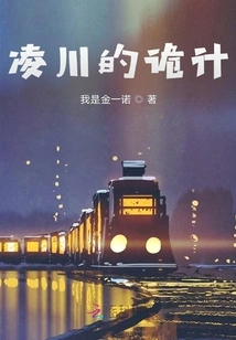 Lingchuan's Conspiracy