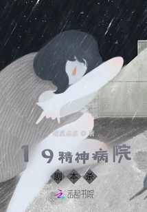 19 Mental Hospital Script Killed