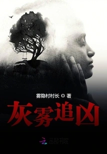 Gray Fog Chases the Murderer