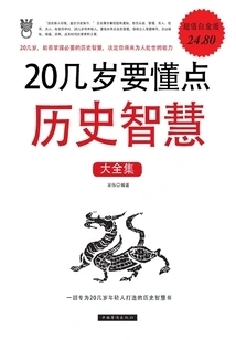 The Complete Collection of Historical Wisdom for Those in Their 20s Ii