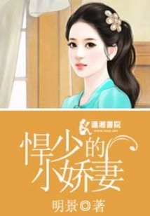 A Fierce Young Man's Little Wife