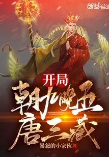 Starting from Nine to Five Tang Sanzang