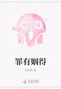 Crime Deserves Marriage