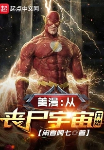 American Comics: Beginning with the Zombie Universe