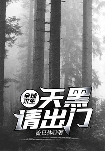 Global Survival: Please Go Out after Dark