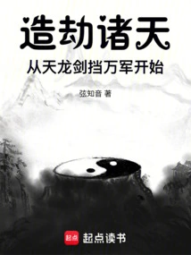 Creating Calamity for the Heavens Starts with the Heavenly Dragon Sword Blocking All the Armies