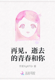 Goodbye, Lost Youth and You