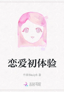 First Experience of Love