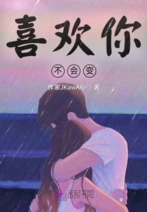 I Like You and Won't Change