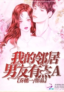 My Neighbor's Boyfriend is a Bit A