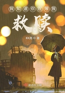 I Know You Are Waiting for My Redemption