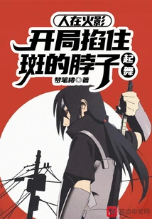 In the Hokage, at the Beginning, He Grabbed Madara's Neck and Danced