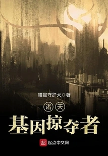 Gene Predator of the Heavens