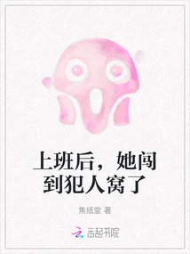 After Going to Work, She Broke into the Prison Den