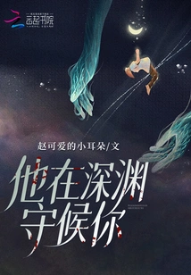 He is Waiting for You in the Abyss