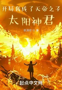 At the Beginning, I Became the Son of the Emperor of Heaven, the Lord of the Sun