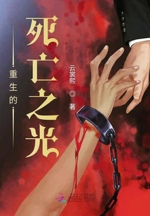 Rebirth of Death Light