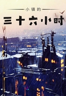 Thirty-six Hours in a Small Town