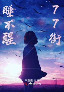 Sleepless 77th Street