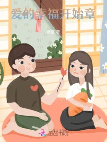 The Happiness of Love Begins Chapter