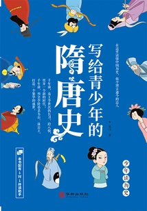 A History of the Sui and Tang Dynasties Written for Teenagers