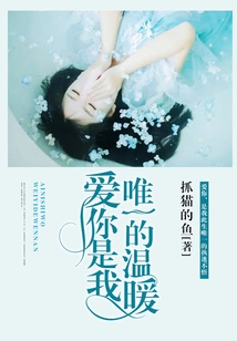 Loving You is My Only Warmth