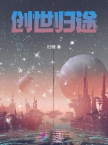 Journey Back from Creation to Creation