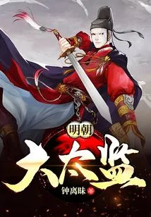 Great Eunuch of Ming Dynasty