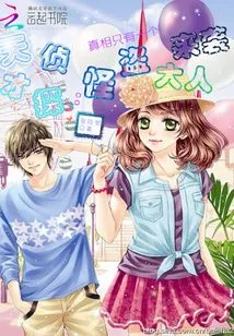 Genius Detective: the Phantom Thief Attacks