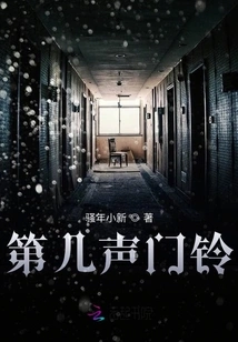 Which Doorbell Rings?