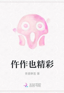 The Work is Also Wonderful