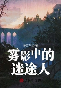 Lost People in the Fog