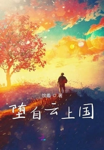 Fallen from the Kingdom of Clouds