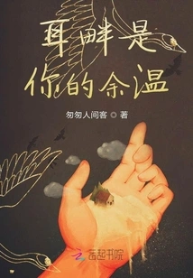 In My Ears is Your Residual Warmth