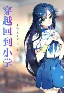 Time Travel Back to Primary School