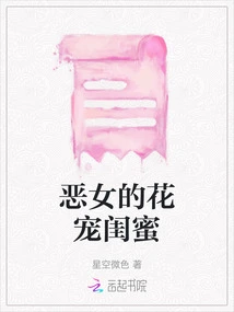 The Evil Girl's Doting Bestie