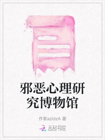 Museum of Evil Psychiatry