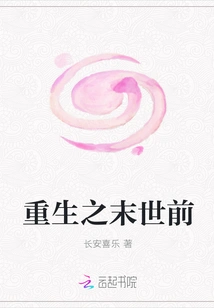 Rebirth Before the End of the World