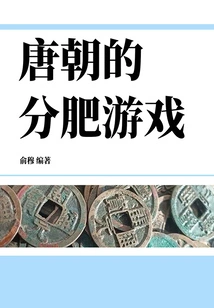 Fat Sharing Game in Tang Dynasty