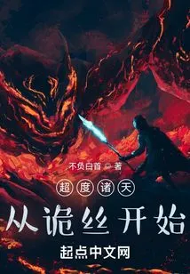 Transcend All Heavens, Starting from Weisi!