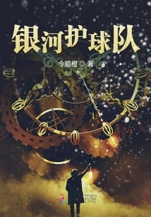 Guardians of the Galaxy