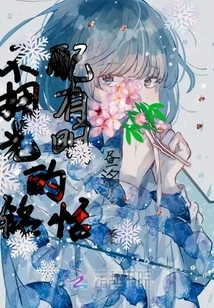 Not Worthy of the Bright Mingtian