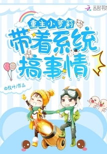 Reborn and Taking the System to Cause Trouble