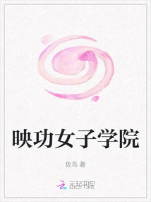 Young Gong Women's College