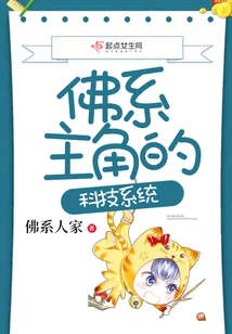 The Technological System of the Buddhist Protagonist