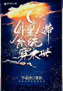 Aliens Use the System to Travel Through the Apocalypse