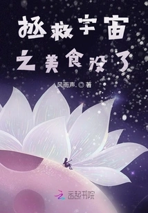 The Food That Saved the Universe is Gone