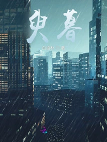 A Moment of Twilight