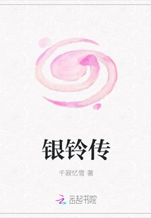 Legend of Silver Bell