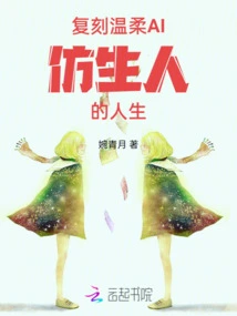 Recreate the Life of a Gentle Ai Bionic Human